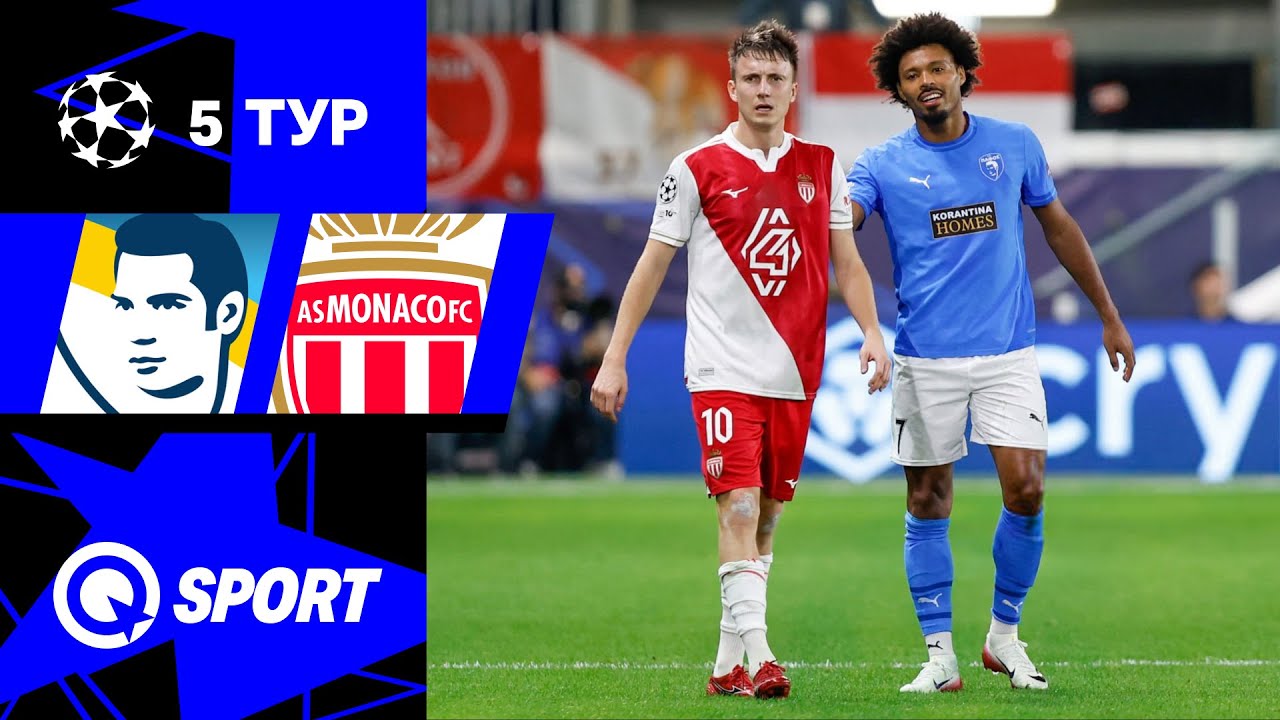 Пафос — Монако. Обзор матча Лиги чемпионов. 26.11.2025