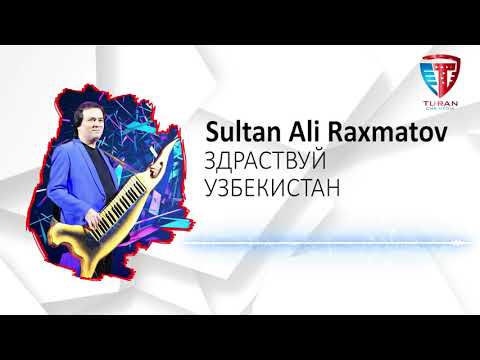 Sultan Ali Rahmatov - ЗДРАСТВУЙ УЗБЕКИСТАН