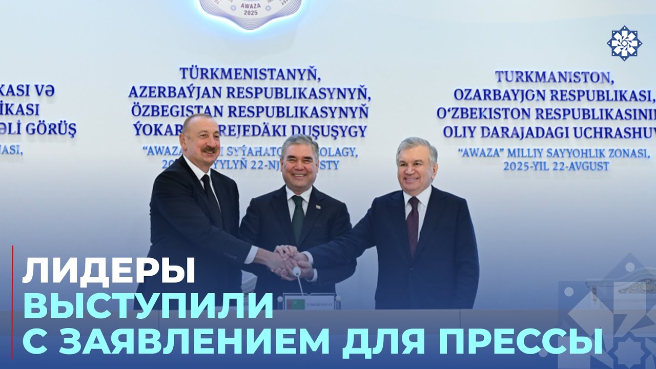 Совместное заявление для прессы по итогам встречи высокого уровня