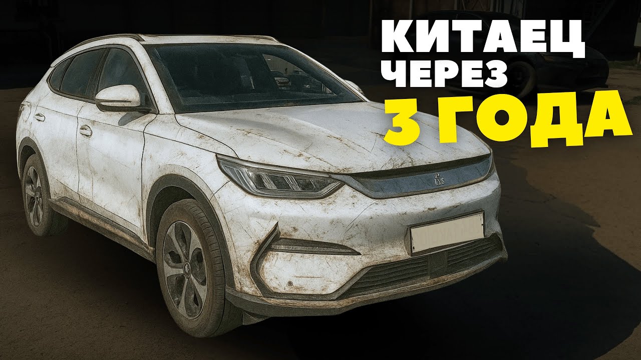 Что стало с BYD Song EV через 3 года? Тесты, диагностика, ремонт ходовой.