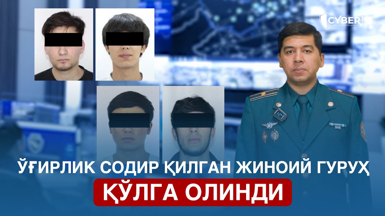 Интернетда ўғирлик ва фирибгарлик содир қилган жиноий гуруҳ қўлга олинди
