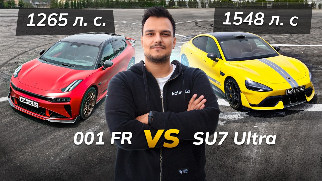 Xiaomi SU7 Ultra и Zeekr 001 FR: кто БЫСТРЕЕ?! Гонка на Kolesa.kz