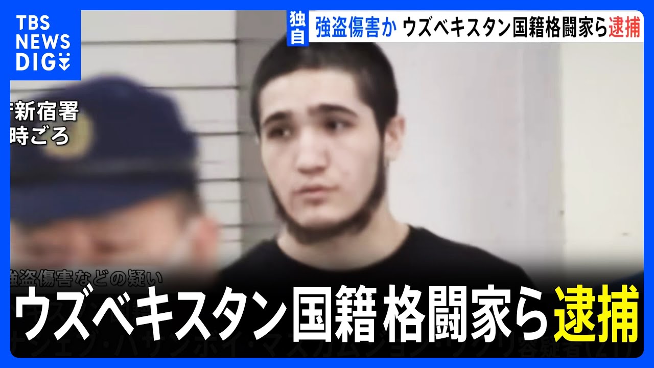 【独自】路上で男性の顔蹴り財布奪った疑いなど　ウズベキスタン国籍の男5人逮捕　余罪十数件か　総合格闘技の試合出場経験者も　東京・渋谷区　警視庁｜TBS NEWS DIG