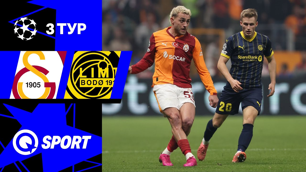 Галатасарай — Буде-Глимт. Обзор матча Лиги чемпионов. 3 тур. 22.10.025