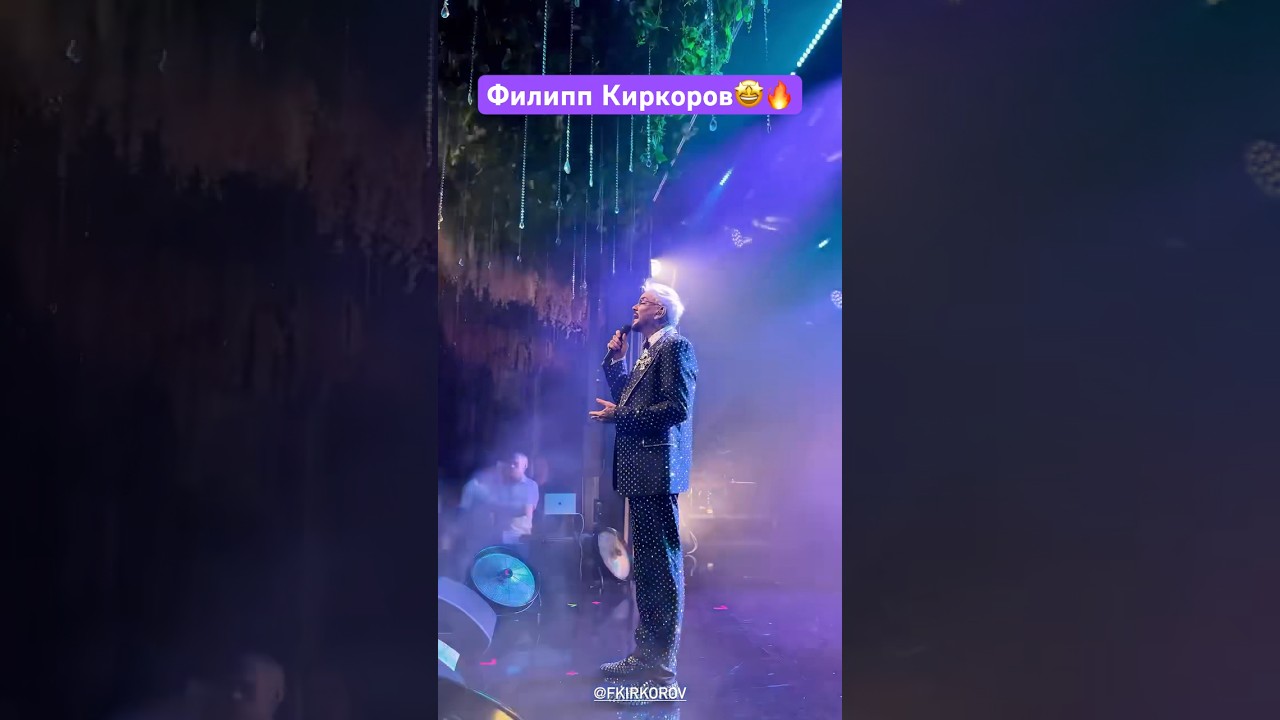 Ташкент 2025🤩Филипп Киркоров на свадьбе в Ташкенте🔥 #филиппкиркоров #ташкент #nisomusic #shorts