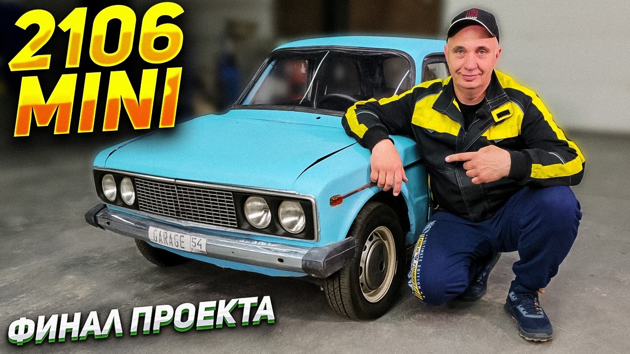 Одноместная Лада 2106 - уменьшил жигу и еду в город!