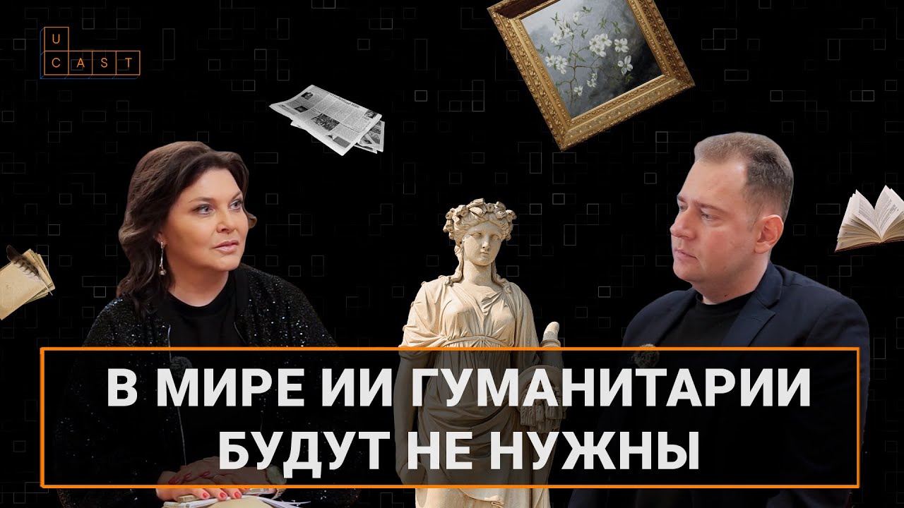 Искусство против искусственного интеллекта | Ucast в Эрмитаже