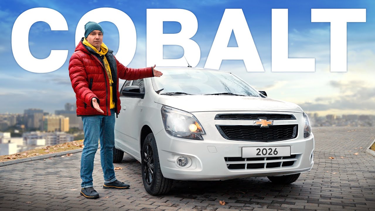 Новый Cobalt (2026): ЧТО ИЗМЕНИЛОСЬ? Kolesa.kz