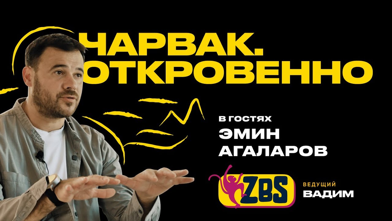 ЭМИН АГАЛАРОВ на ZBS - Какое влияние окажет строительство на экологию? Что получат местные жители?