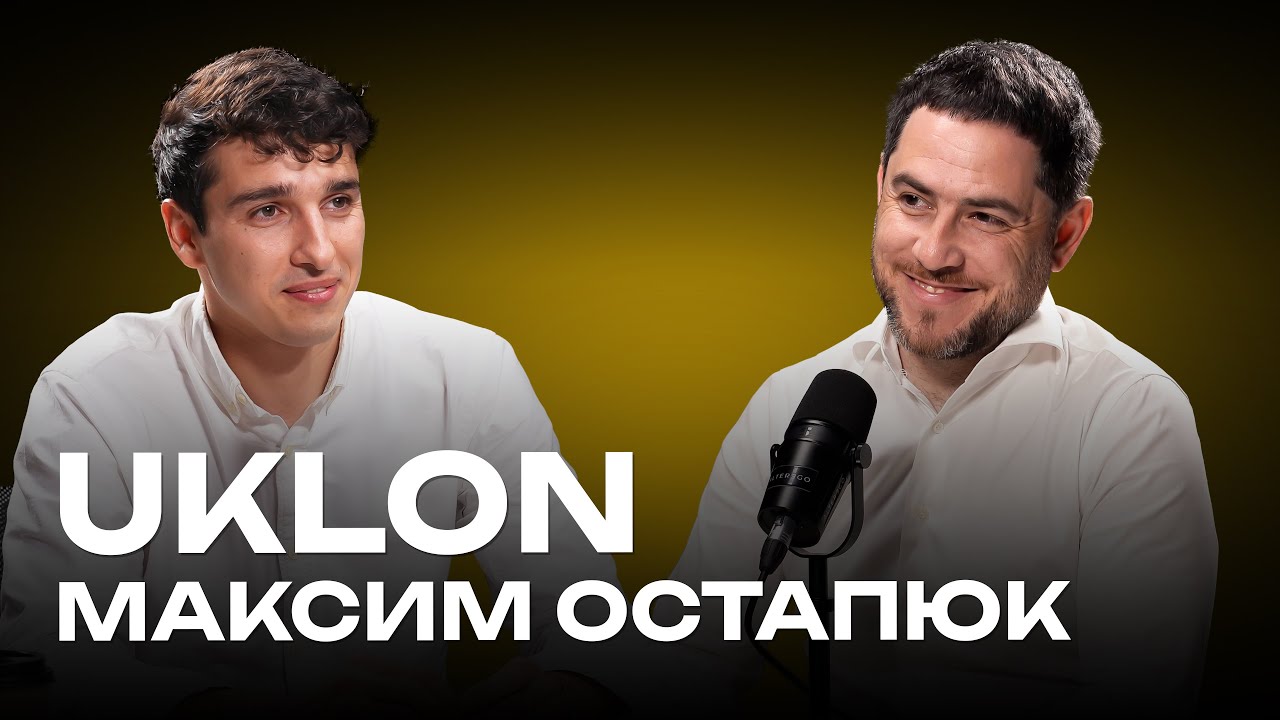 «С Uklon водитель может зарабатывать 25 млн в месяц» - интервью вице-президента по экспансии Uklon