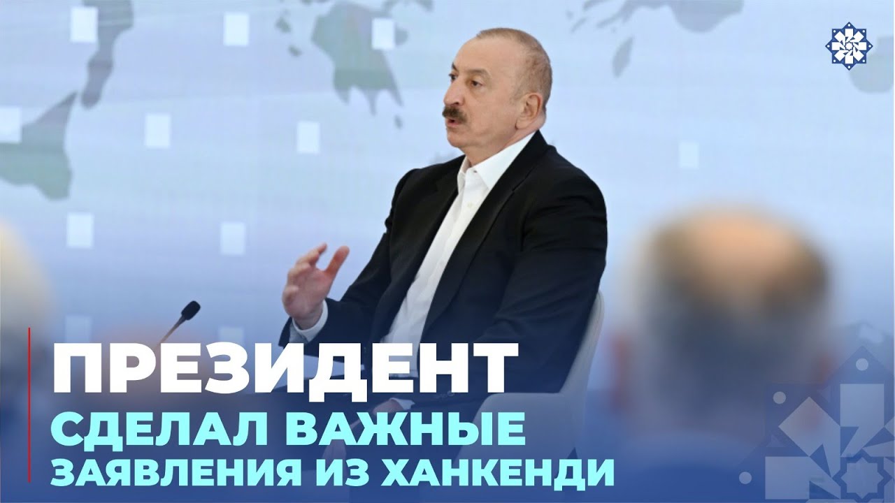 Президент Ильхам Алиев встретился с участниками III Шушинского Глобального медиафорума