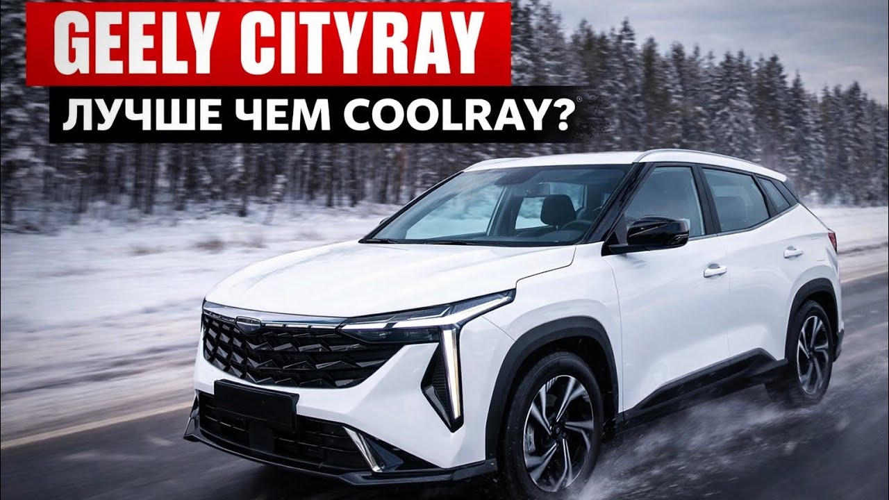 GEELY Galaxy CITYRAY лучший КРОССОВЕР для ГОРОДА!? Похож на АТЛАС? Джили СИТИРЕЙ. ОБЗОР. 