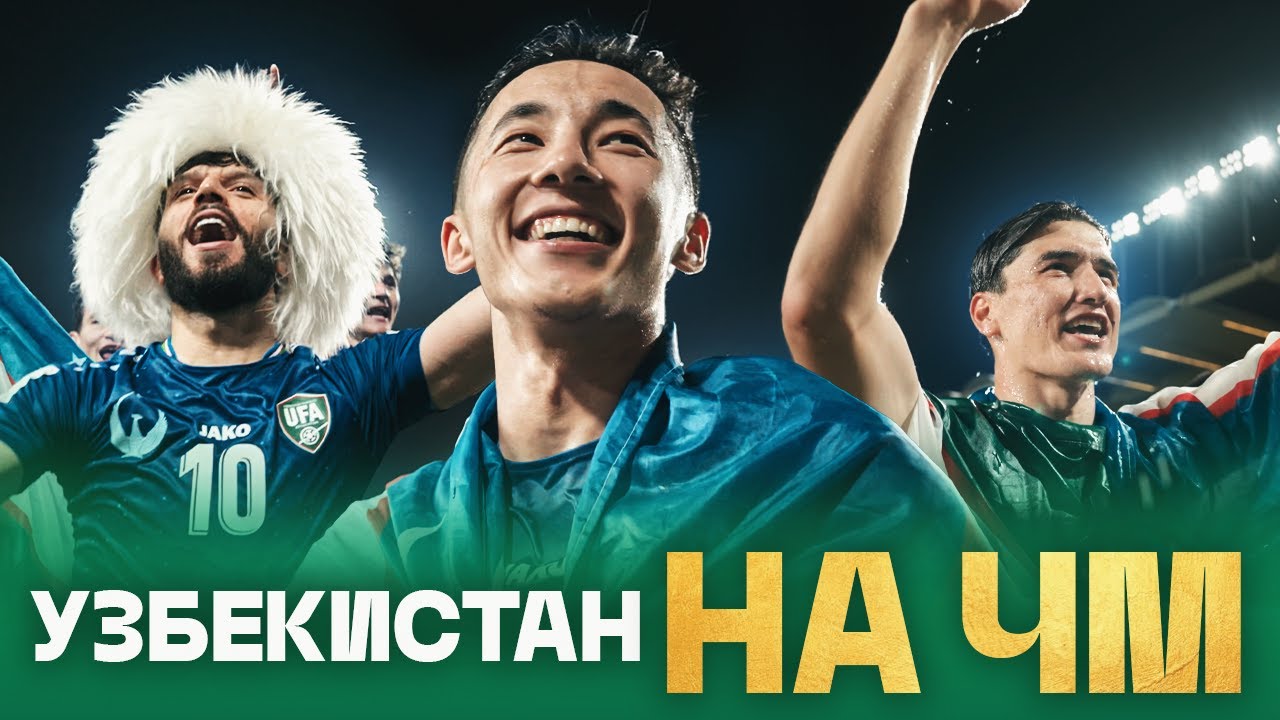 Новые звезды Европы и Азии: УЗБЕКИСТАН Шомуродова и Хусанова едет в Америку