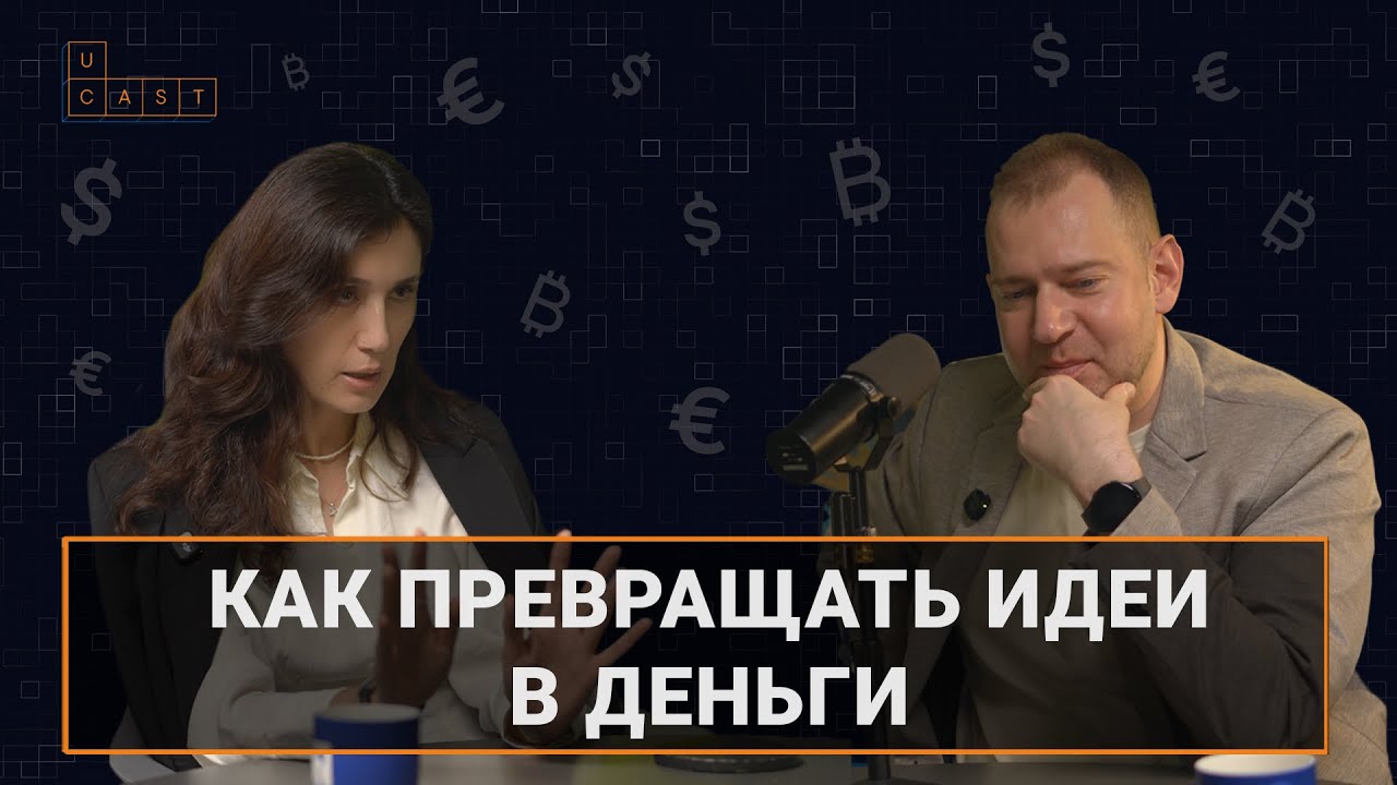 Узбекистан на пути к богатству: приватизация, кредиты и налоги | Ucast 19