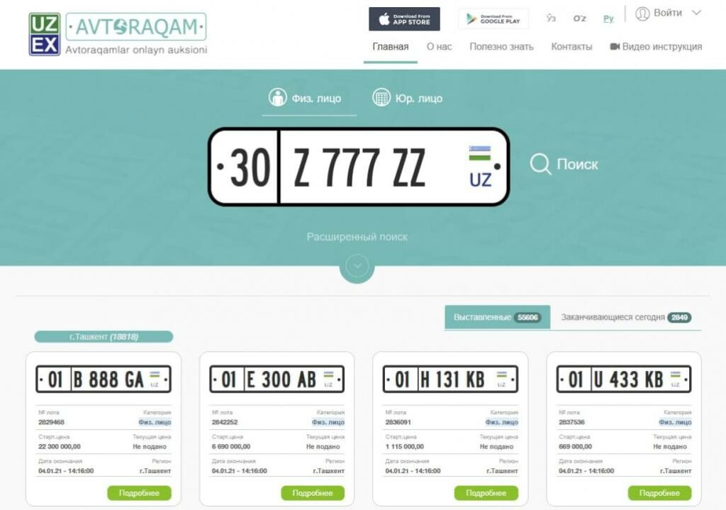 В Узбекистане продали автономер по рекордной цене