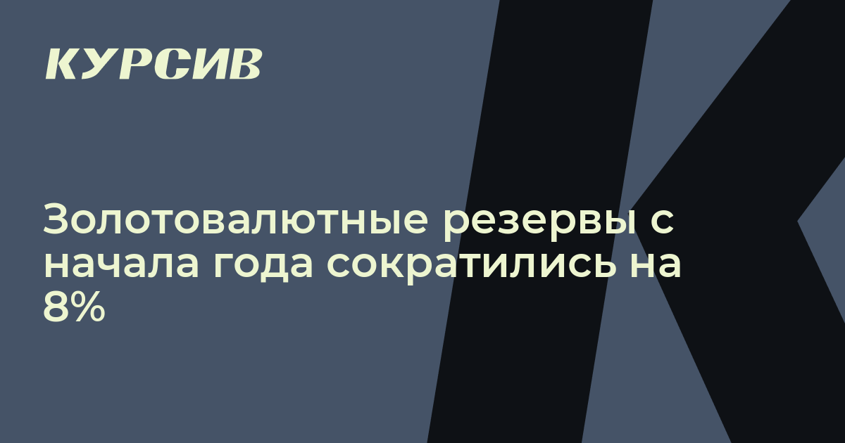 Золотовалютные резервы рб презентация