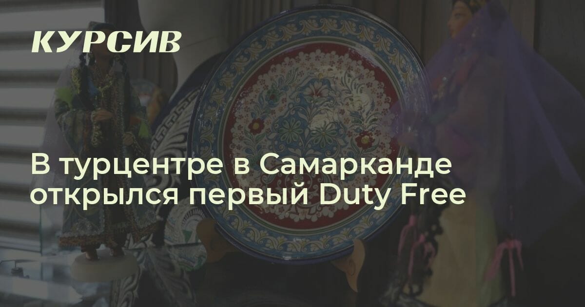 Выжить в самарканде 25 февраля 2024 года. Лазерное шоу в Самарканде. Лазерное шоу Самарканд Продолжительность.