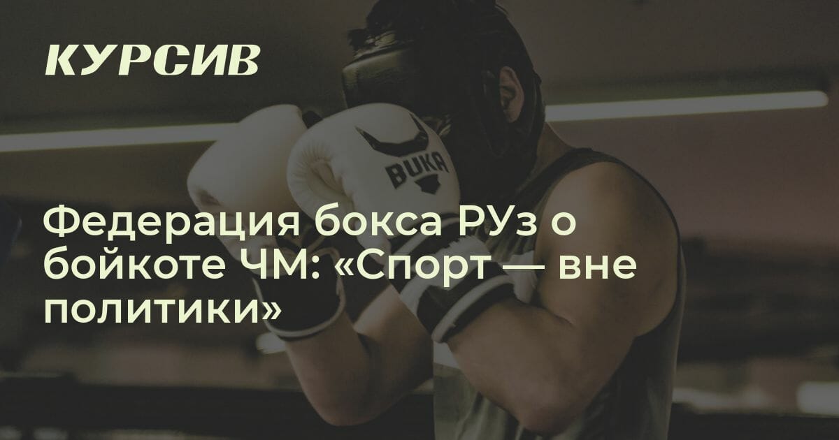 Спорт вне политики картинки