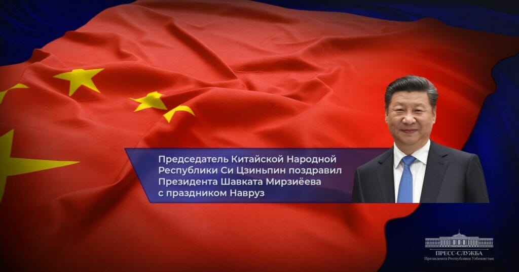 Лидер Китая тоже поздравил Узбекистан с Наврузом