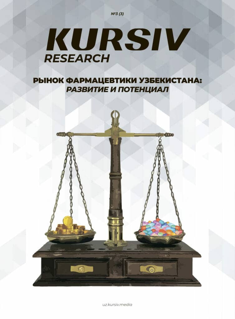 Рынок фармацевтики Узбекистана: развитие и потенциал