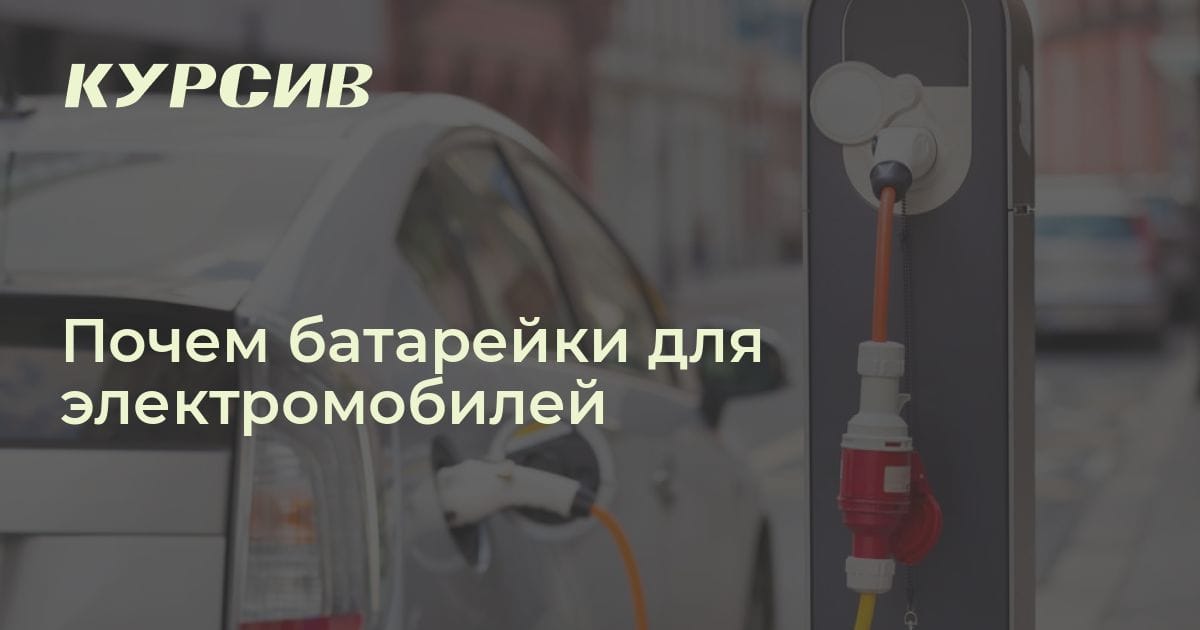 Какой самый дешевый аккумулятор для электромобиля