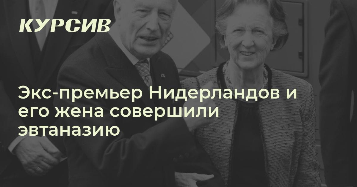 Как умер Дрис ван Агт