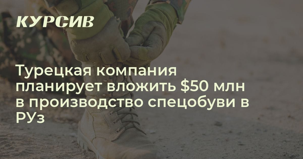 Какие зарубежные компании производят обувь в Узбекистане