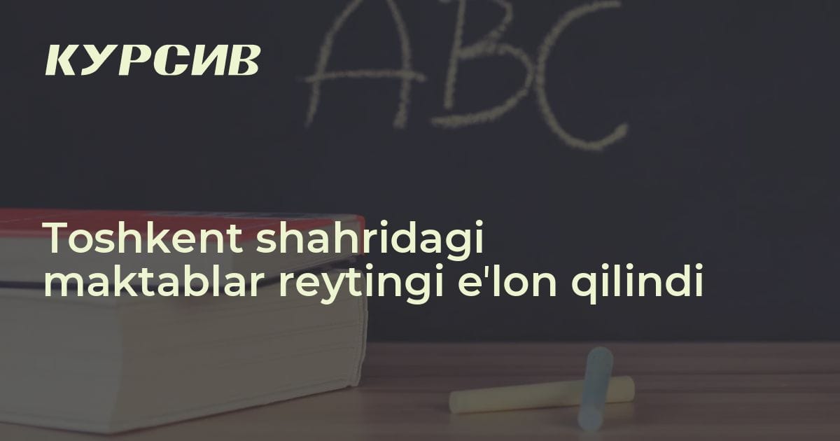 Toshkentdagi eng yaxshi maktablar