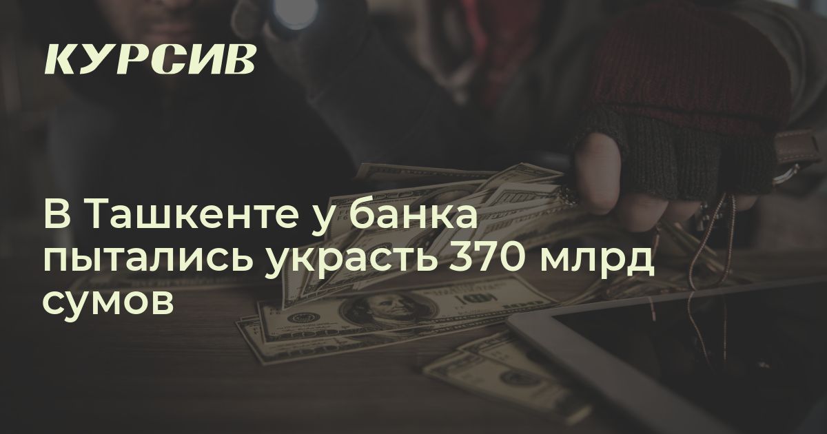 370 000 сумов в рублях