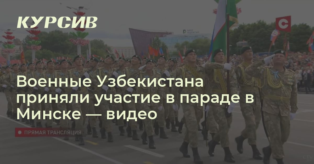 Какие страны Центральной Азии участвовали в параде в РБ