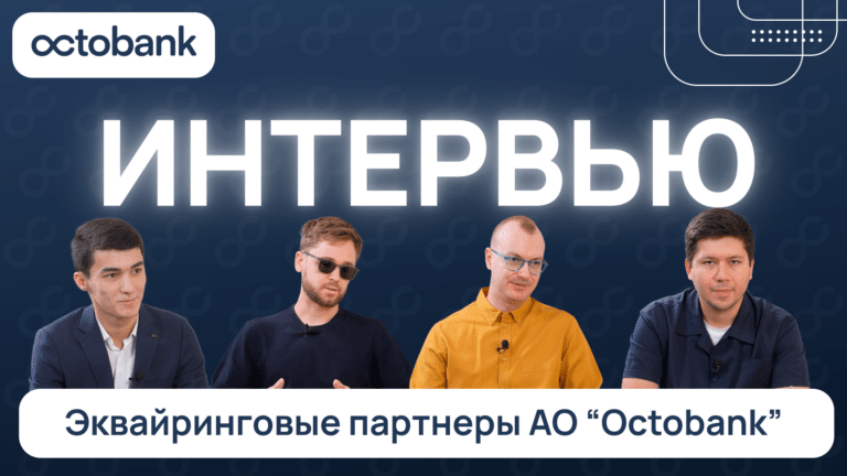 Быстрый возврат средств и платежи со всего мира: чем эквайринг от Octobank помогает бизнесу