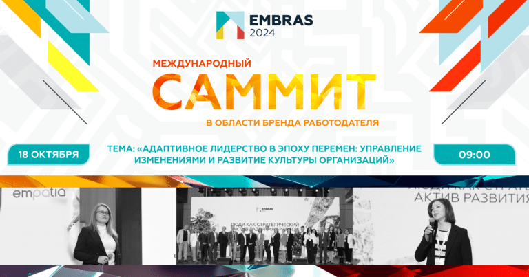 Открыта регистрация на международный Employer Brand Summit 2024