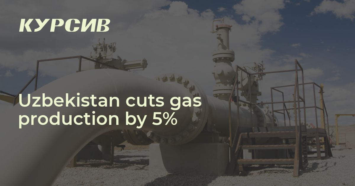 Uzbekistan cuts gas production by 5% - Kursiv Media Uzbekistan