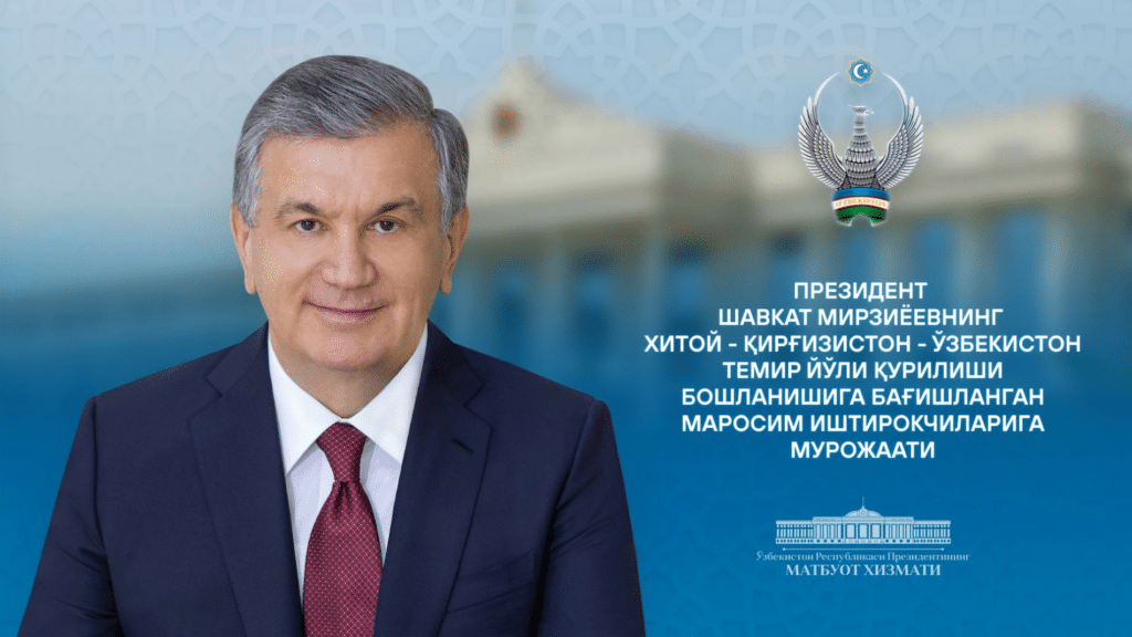 Yangi temir yo‘l Buyuk Ipak yo‘lining qayta tiklanishiga hissa qo‘shadi – Shavkat Mirziyoyev