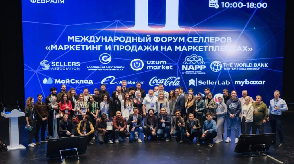 Международный форум селлеров