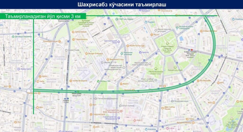 Реконструкция улицы Шахрисабз в Ташкенте