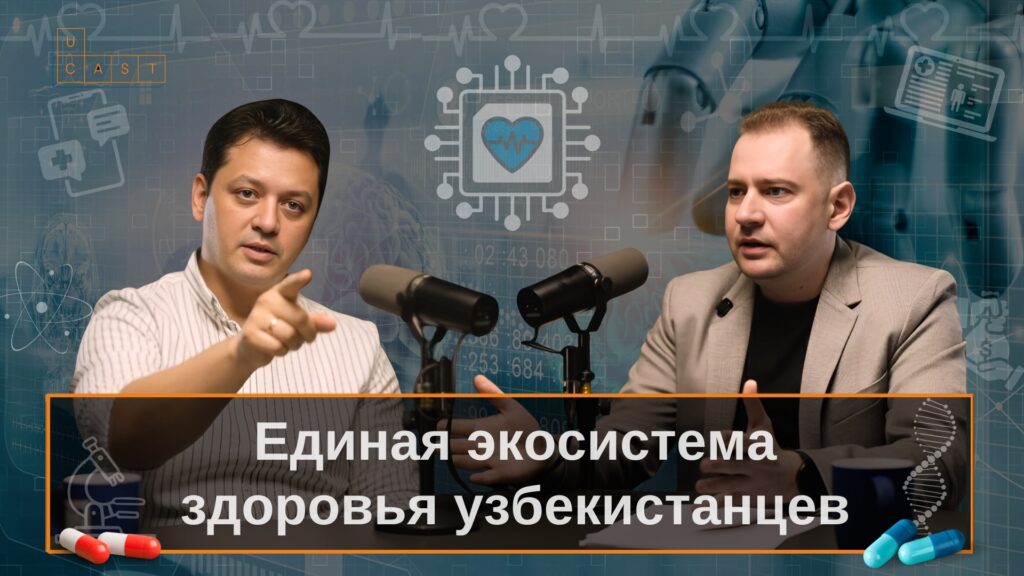 подкаст Ucast
