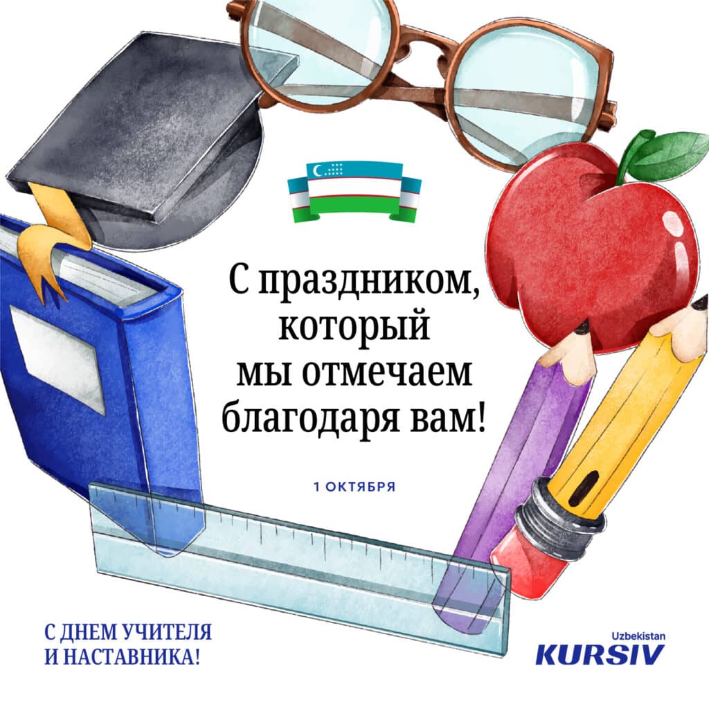 Открытка с яблоком, линейкой, книгой и очками в акварельном стиле, посвященная Дню учителя
