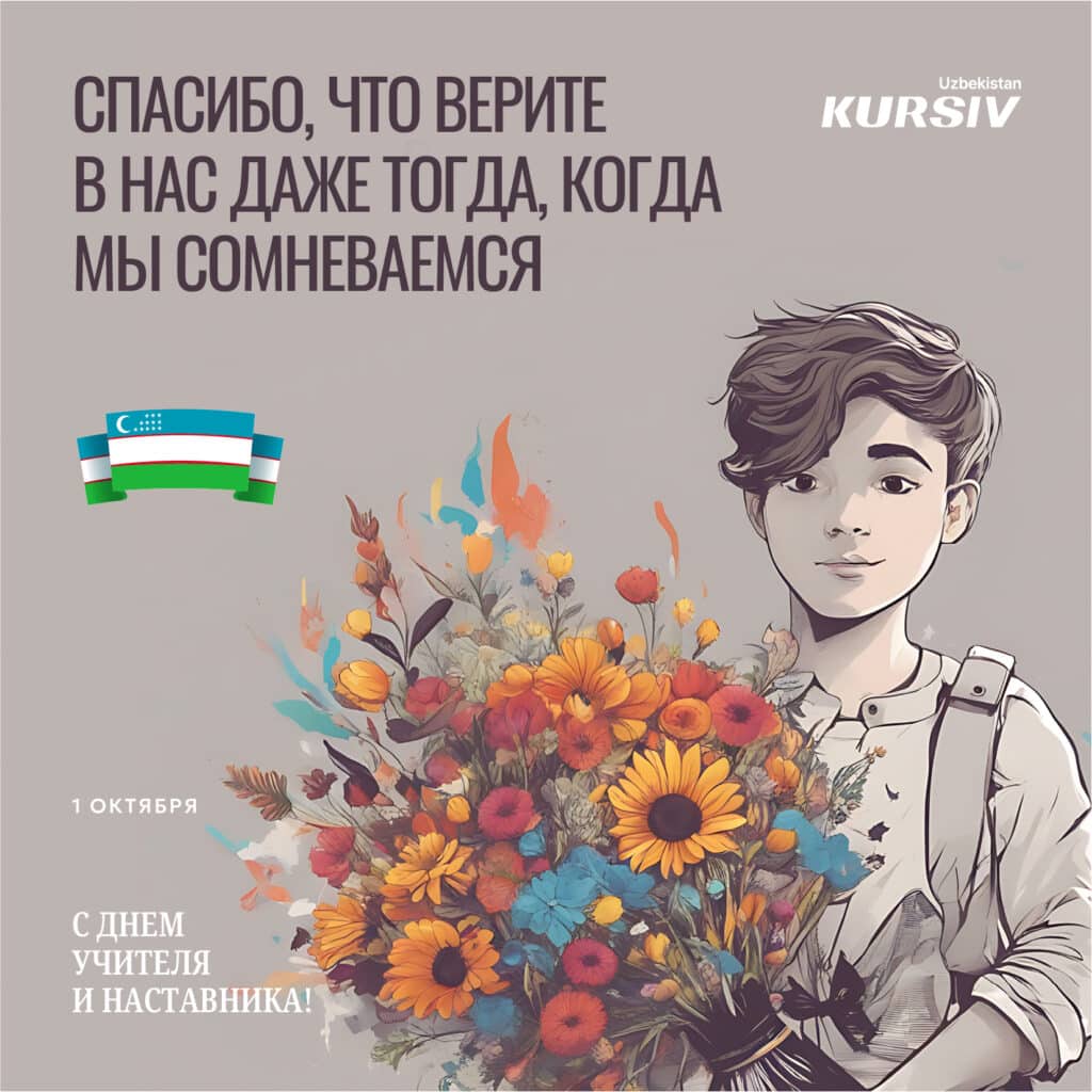 Иллюстрация с учеником, держащим букет ярких цветов, к празднику учителей в Узбекистане