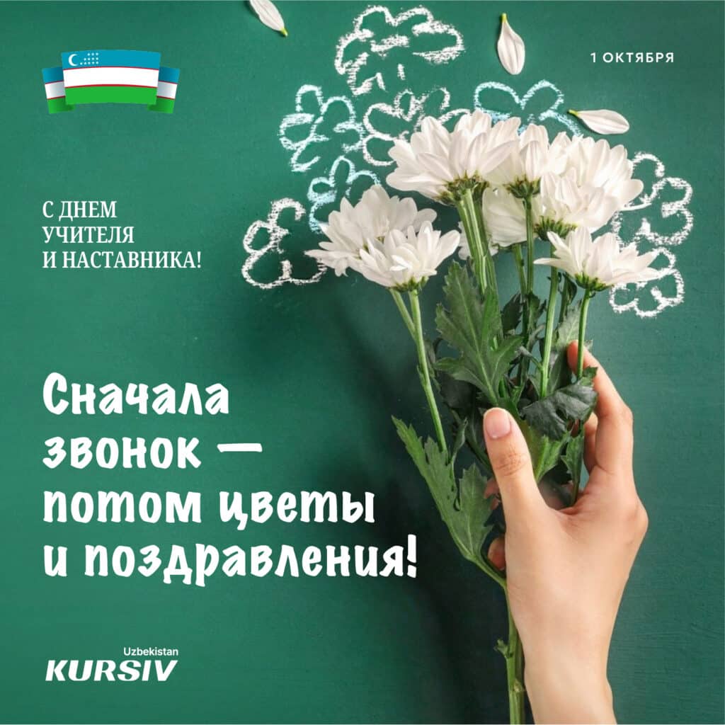 Открытка с букетом белых цветов и рисунками на доске в честь Дня учителя