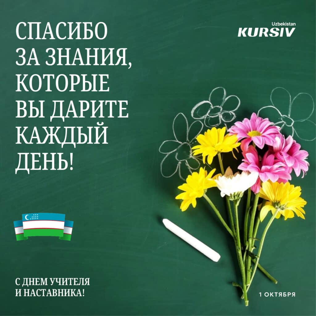 Поздравительная открытка с букетом цветов на школьной доске и надписью «Спасибо за знания, которые вы дарите каждый день»