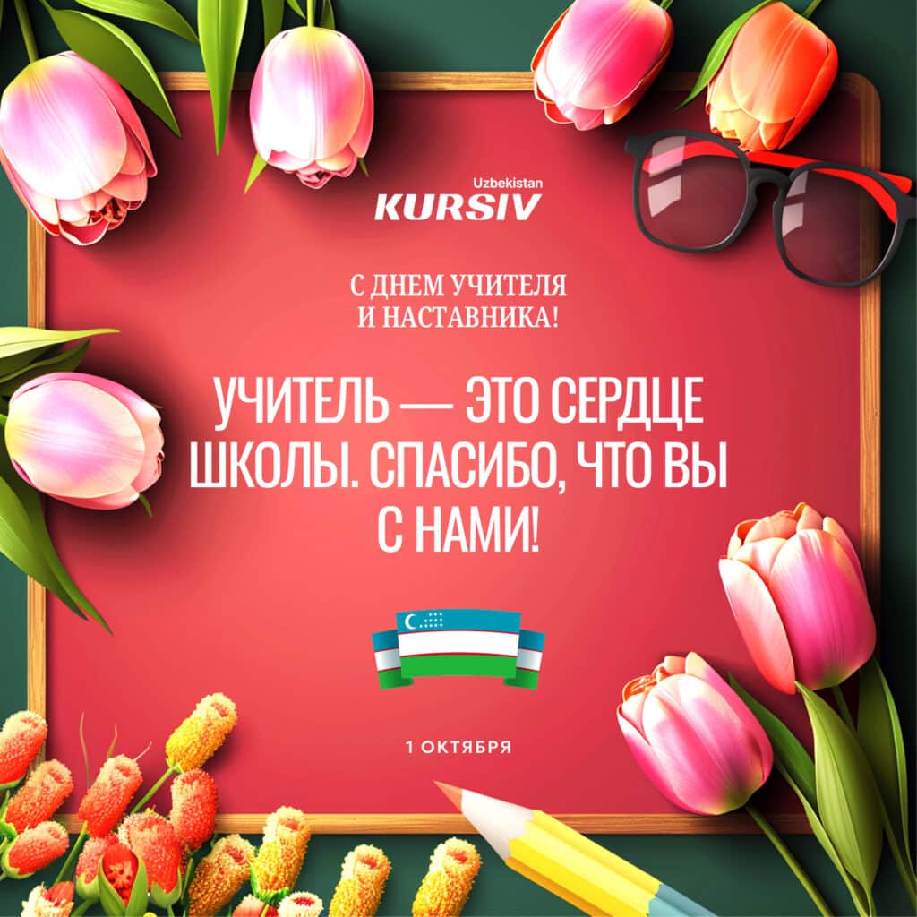 Яркая открытка ко Дню учителя с тюльпанами и школьными принадлежностями