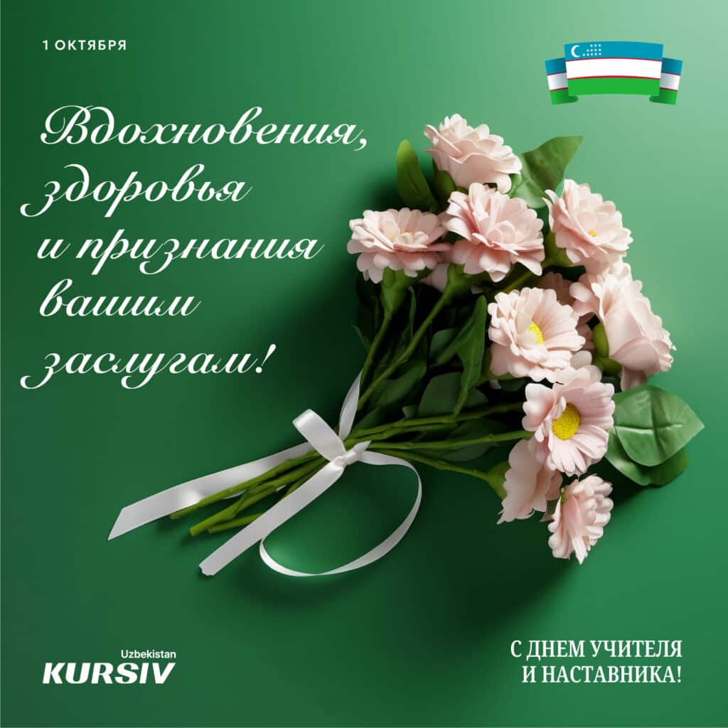 Открытка с нежным букетом цветов на зеленом фоне к Дню учителя