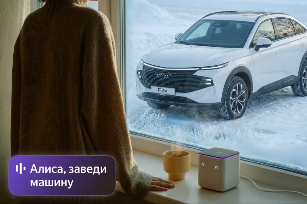 Endi Haval, Tank va Wey avtomobillarini “Alisa” orqali boshqarish mumkin / Foto: Yandex