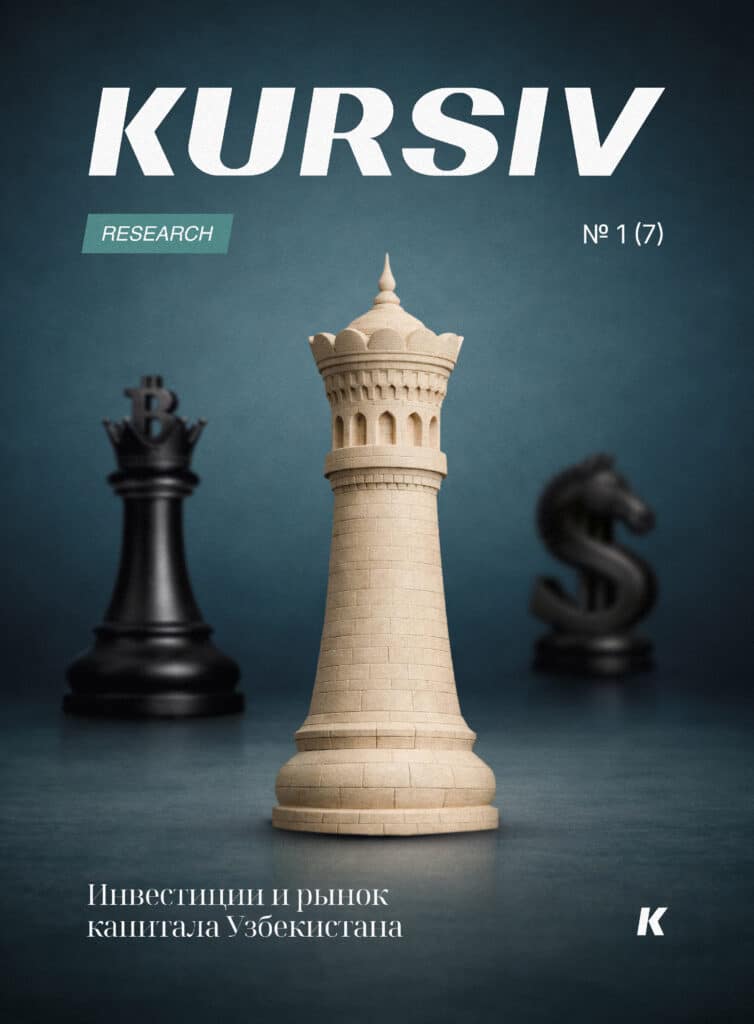 Инвестиции и рынок капитала Узбекистана