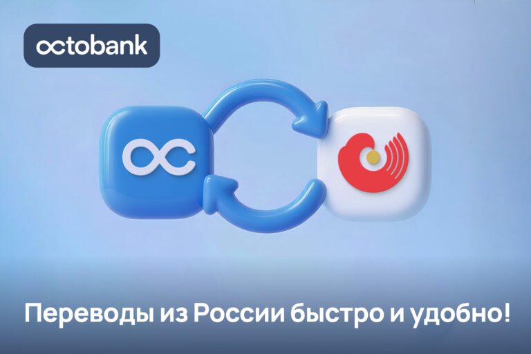 OlmaPay теперь в Octobank — переводы из России можно получить в день отправки