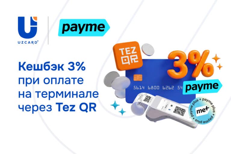 payme запускает оплату через Tez QR с кешбэком 3%