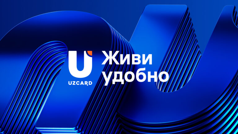 «Живи удобно»: UZCARD представил новый слоган и обозначил следующий этап развития бренда