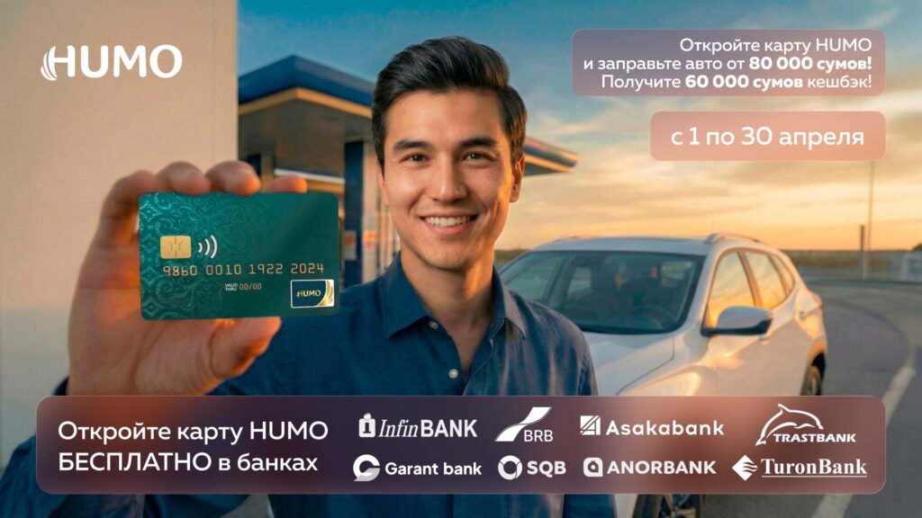 HUMO запускает выгодную акцию с кешбэком за оплату топлива