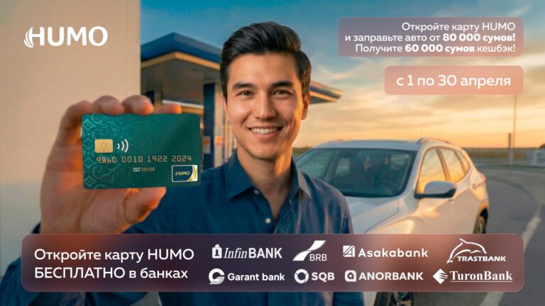 HUMO запускает выгодную акцию с кешбэком за оплату топлива